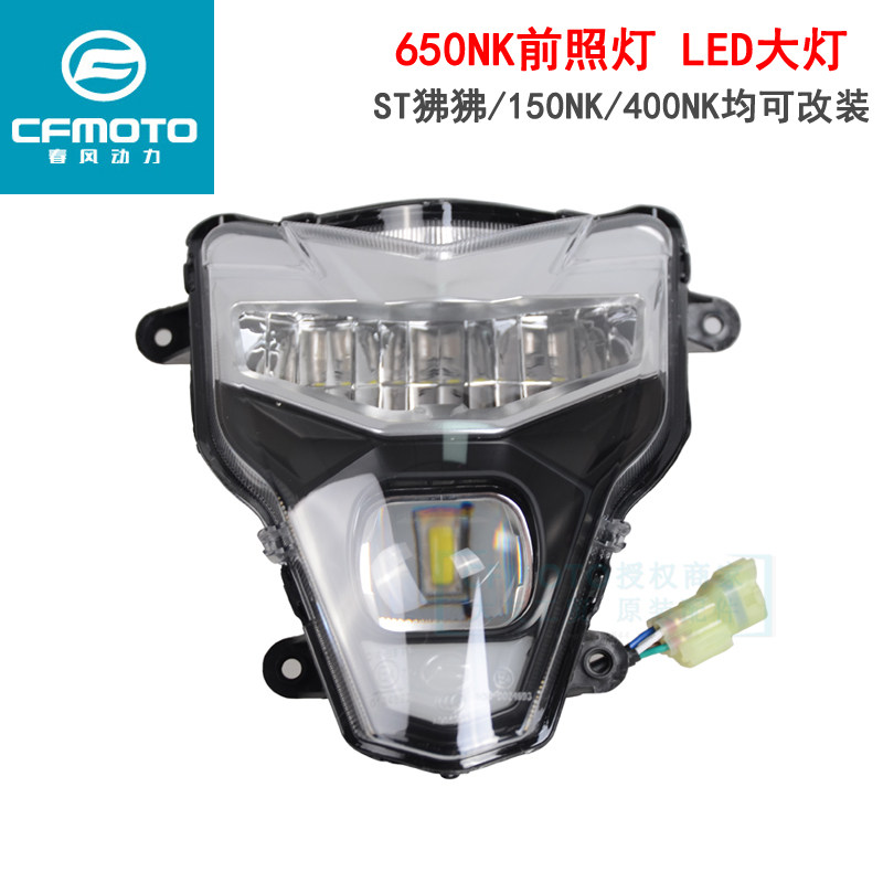 春风原厂摩托车配件16新650NK 400 150NK ST狒狒LED前大灯前照灯