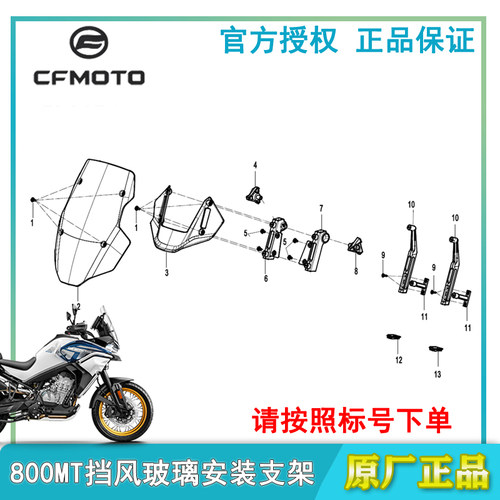 春风800MT挡风玻璃支架调节杆