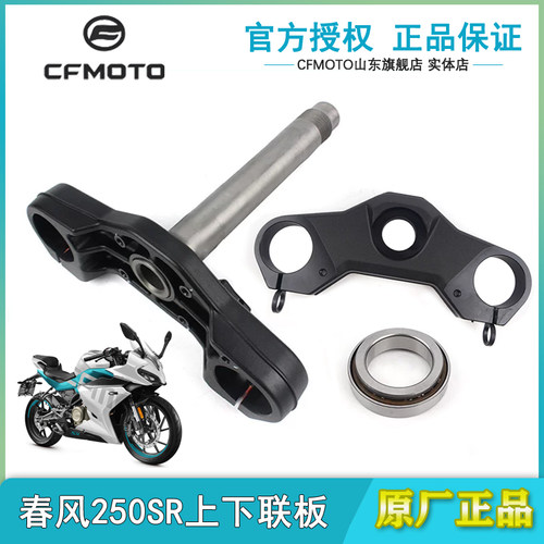 春风250SR上下联板方向柱轴承