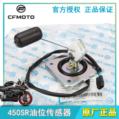 春风原厂450SR油位传感器油浮子