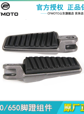 CF摩托车春风16-20款CF400NK650NK脚踏前后左右脚踏板脚蹬搁脚板