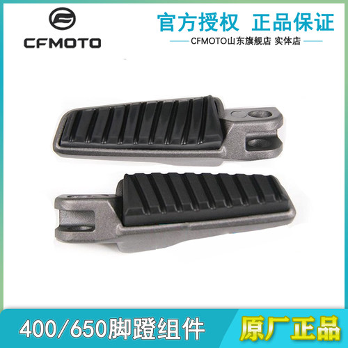 春风原厂400NK650NK脚蹬座脚踏