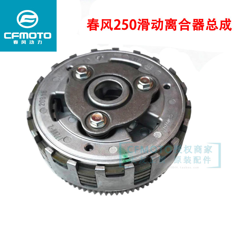 春风摩托配件cf250-6离合器改装