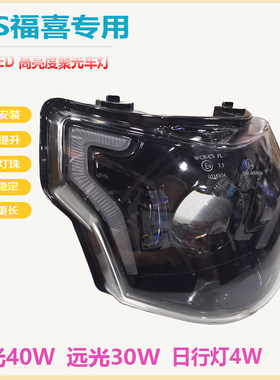 Yamaha/雅马哈福喜AS125电喷新福禧LED透镜大灯改装前照灯总成