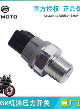 CFMOTO春风原厂配件450SR/SRS/NK/CLC/MT机油压力开关/机油感应器