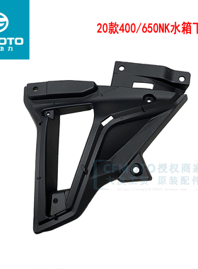 CF春风摩托车配件2020款400NK650水箱左右下装饰板水箱内护板内衬