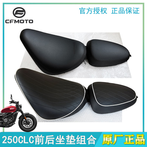 CFMOTO春风250CLC前后坐垫组合CF