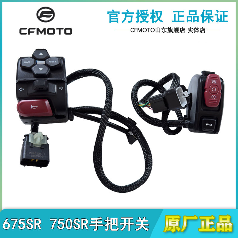 春风675SR-R手把开关大灯750SR