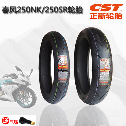 。CF春风摩托原厂SR250NK150正新轮胎110/140半热熔前后刀疤轮胎S