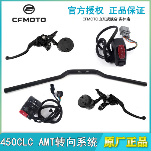 春风原厂450CLC车把刹车泵手柄