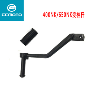 CF春风摩托车原厂配件400NK650变档杆CF650 7换档杆脚踏杆变档杆