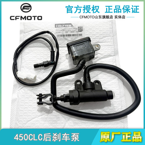 春风450CLC后刹车泵刹车灯开关