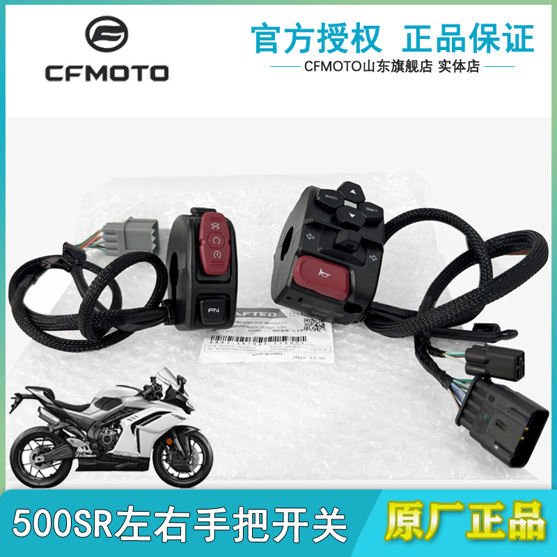 春风原厂500SR左右手把开关大灯