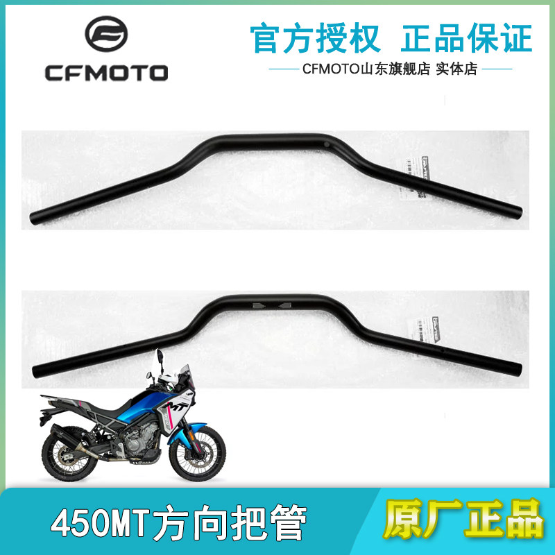 春风原厂450MT方向把管