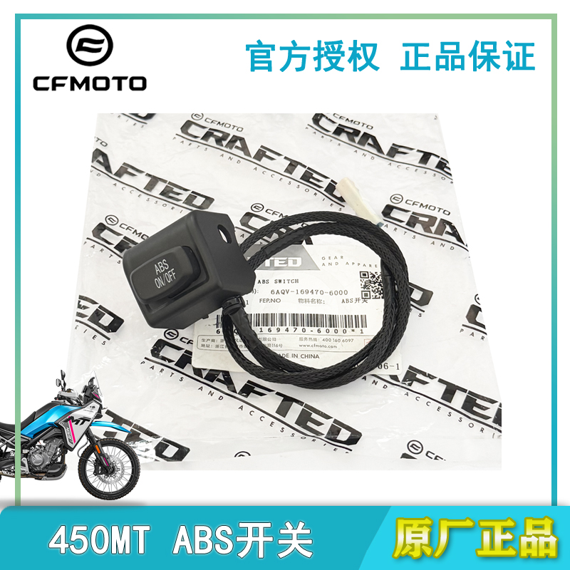 春风原厂450MTABS开关线