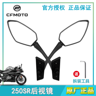原装春风250SR 23-25款CF250-6C-6D后视镜单摇臂倒车镜反光镜镜子