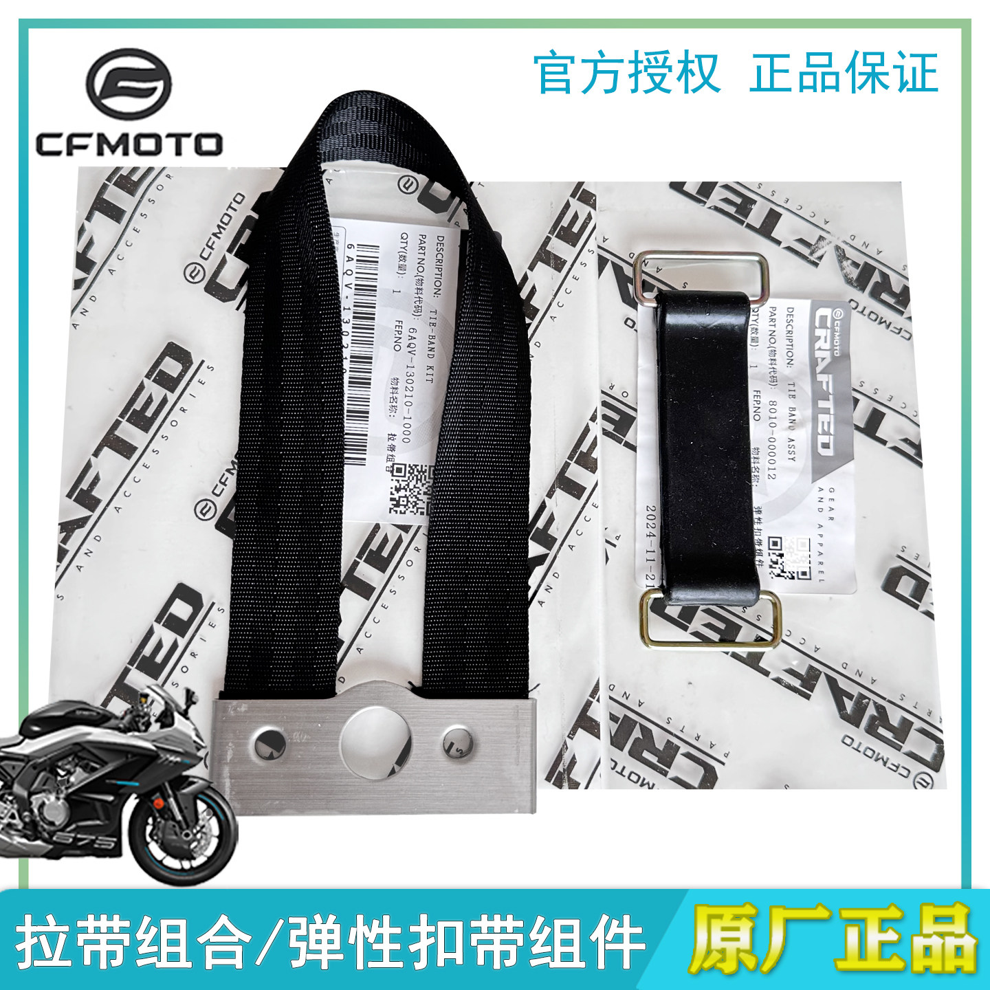CFMOTO春风摩托车原厂配件弹性扣图片