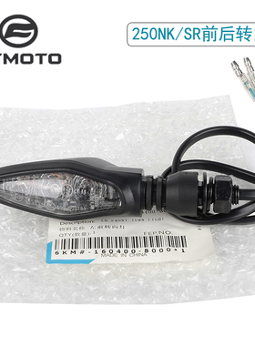 CFMOTO配件春风250NK前后450SR左右转向灯23款250SR转向灯单摇臂