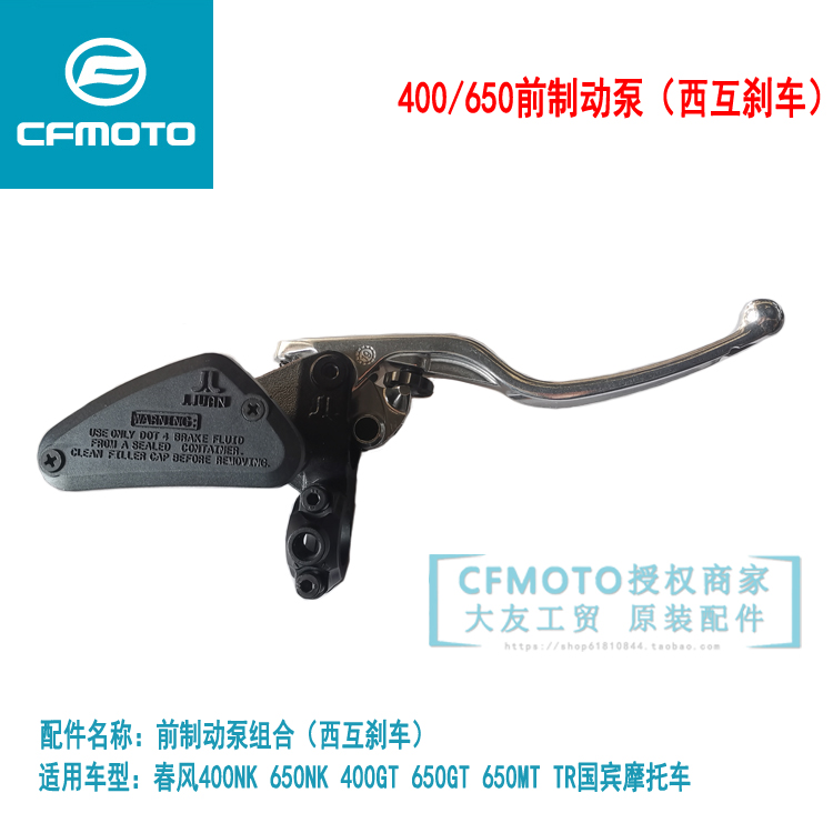 春风摩托车400650国宾刹车上泵