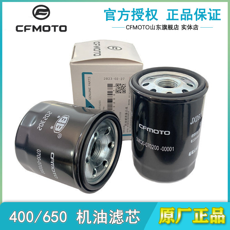 CFMOTO原厂机滤450sr机油滤芯春风400NK650国宾700clx摩托机油滤