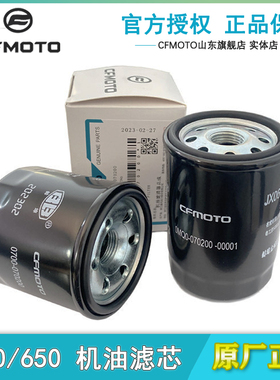 CFMOTO原厂机滤450sr机油滤芯春风400NK650国宾700clx摩托机油滤
