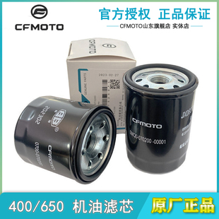 CFMOTO原厂机滤450sr机油滤芯春风400NK650国宾700clx摩托机油滤