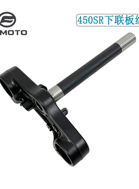 春风450SR675方向柱单摇臂车头转向上下连板MT450NK下联板450CLC