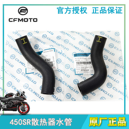 春风摩托车原厂配件CF400-6散热器进出水管450SR水箱水管防冻液管