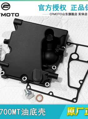 摩托车春风700MT油底壳CF700-9A-9B发动机油底壳底座磁性放油螺栓