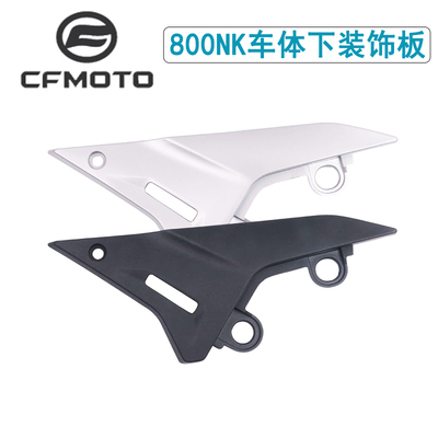 CFMOTO春风800NK车体装饰板
