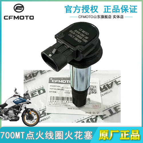 CFMOTO春风点火线圈火花塞高压包