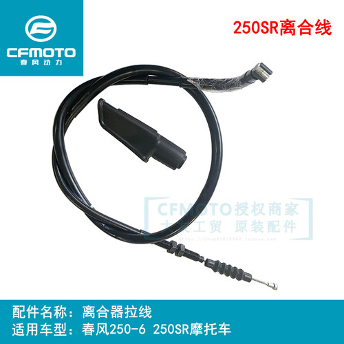 cfmoto春风摩托车原厂cf250-6a