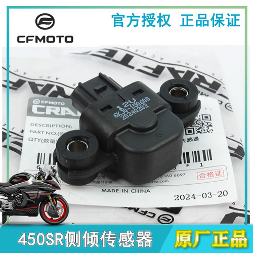 春风原厂450SR侧倾传感器倾倒阀