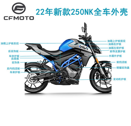 春风250NK新款导流罩外壳尾罩