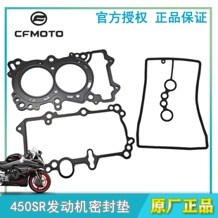 春风450SR SRS NK CLC MT发动机密封垫气缸盖罩密封圈气缸体垫片