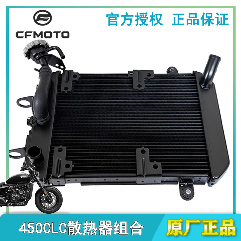春风原厂450CLC散热器主水箱冷却
