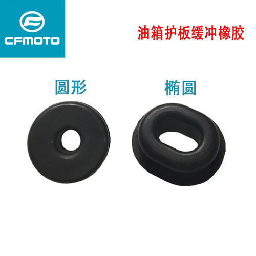 春风摩托车CF150-3NK400GT650NKTR油箱外护罩缓冲橡胶车架橡胶垫