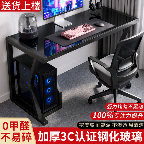 钢化玻璃电竞电脑桌带主机托