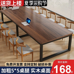 实木会议桌长桌长条桌长方形办公室桌椅组合简约现代工作台洽谈桌