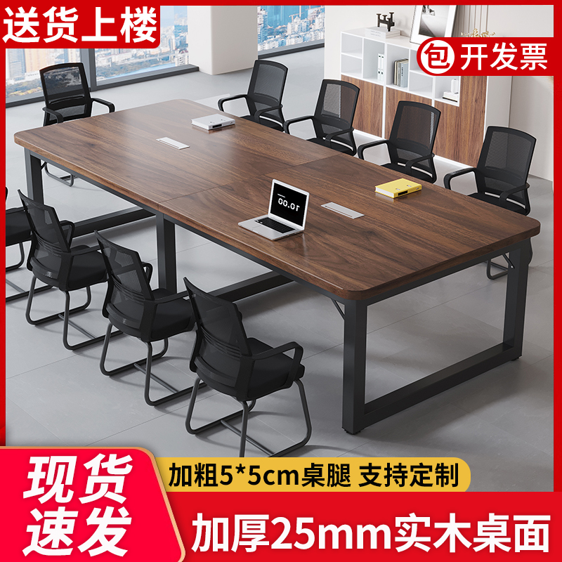 实木会议桌长桌现代简约长条桌工作台培训桌子小型会议室桌椅组合