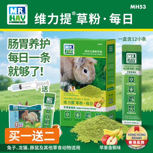 Mr.Hay草先生草粉苹果香蕉味高营养补充果蔬膳食纤维