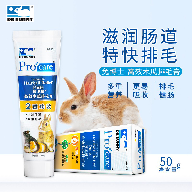 包邮 DR331兔博士高效木瓜排毛膏兔子化毛膏50g毛球症治疗预防