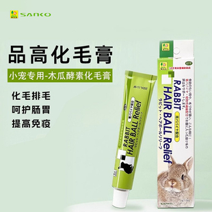 日本SANKO品高化毛膏荷兰猪兔子木瓜排毛兔子防毛球症营养膏27.4