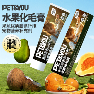 佩安友水果化毛膏木瓜化毛膏草莓益生菌膏兔子龙猫豚鼠专用化毛膏