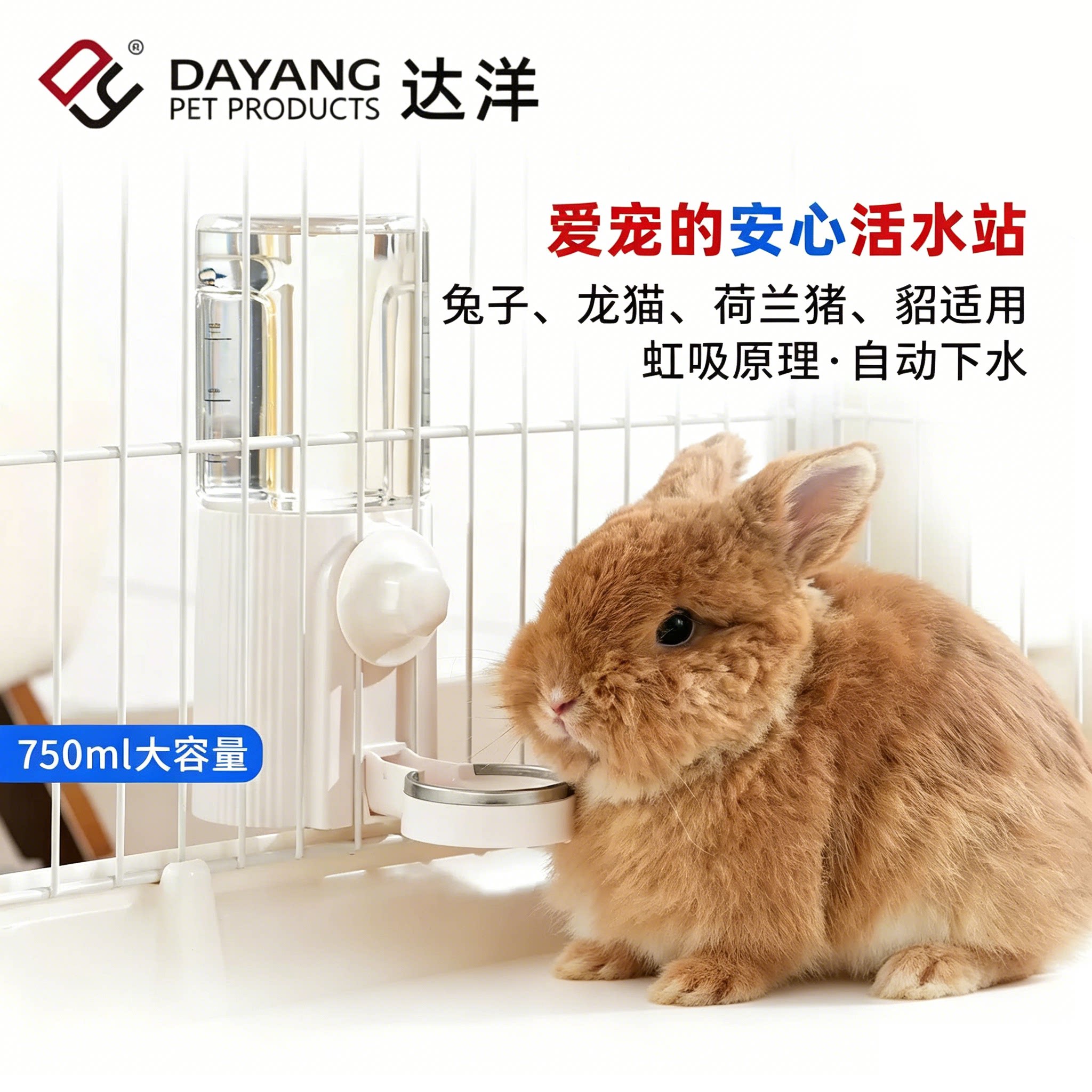 达洋兔龙猫豚鼠外置悬挂饮水器图片