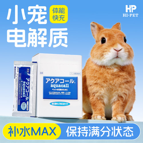 日本hipet海佩特电解质兔子龙猫仓鼠小动物用防应激中暑补充冲剂