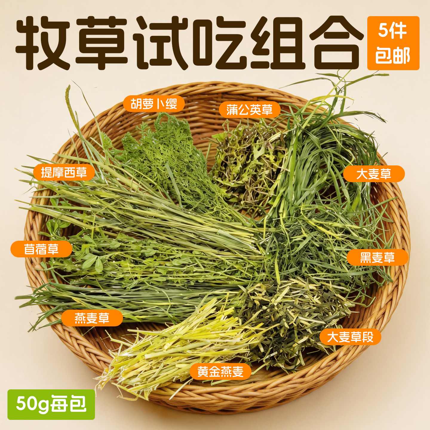 新草兔子试吃干草澳麦提摩西胡萝卜缨苜蓿草蒲公英小麦营养补充