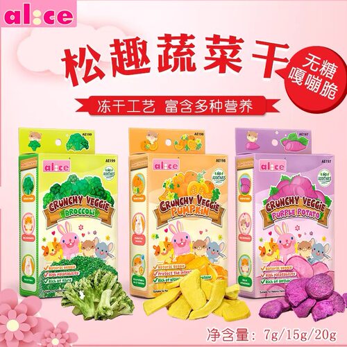 包邮 Alice松趣蔬菜干兔子龙猫豚鼠仓鼠冻干零食紫薯/南瓜/西兰花