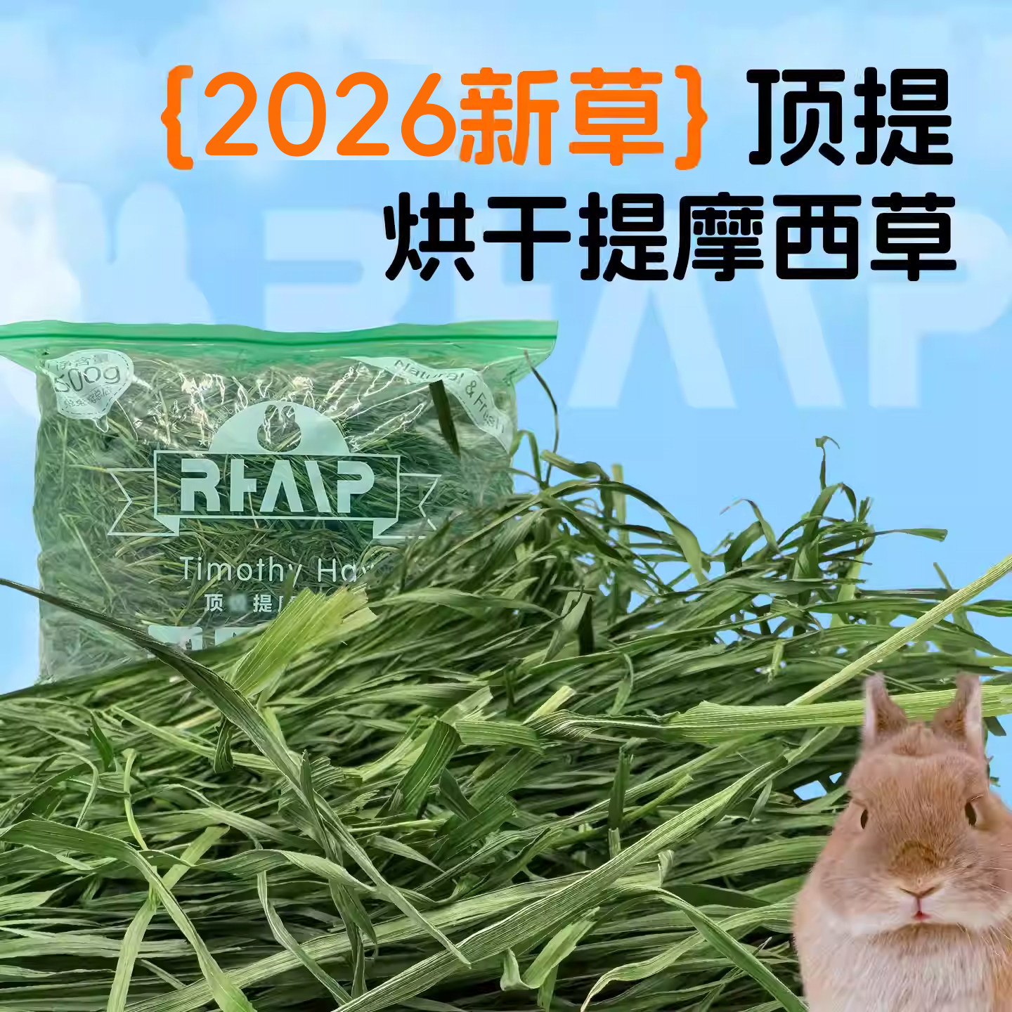 兔兔窝2026新草烘干提摩西草叶