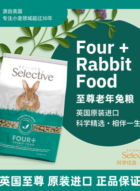 现货进口英国SupremeSelective至尊高纤维无糖老年兔粮2kg 26.9